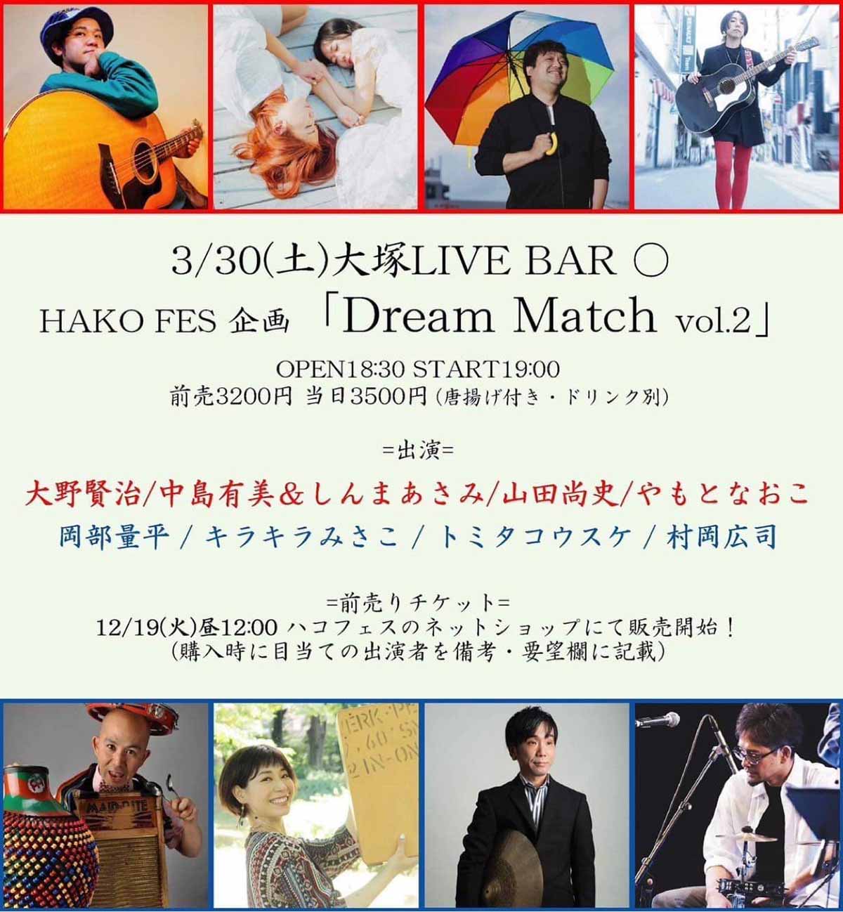 2024年3月30日の大塚LIVE BAR HAKO FESのライブのチラシ