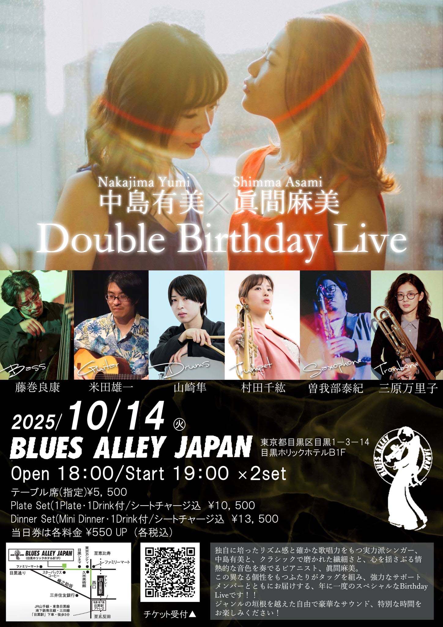 2025年10月14日(火)BLUES ALLEY JAPAN中島有美 眞間麻美Double Birthday Liveのチラシ