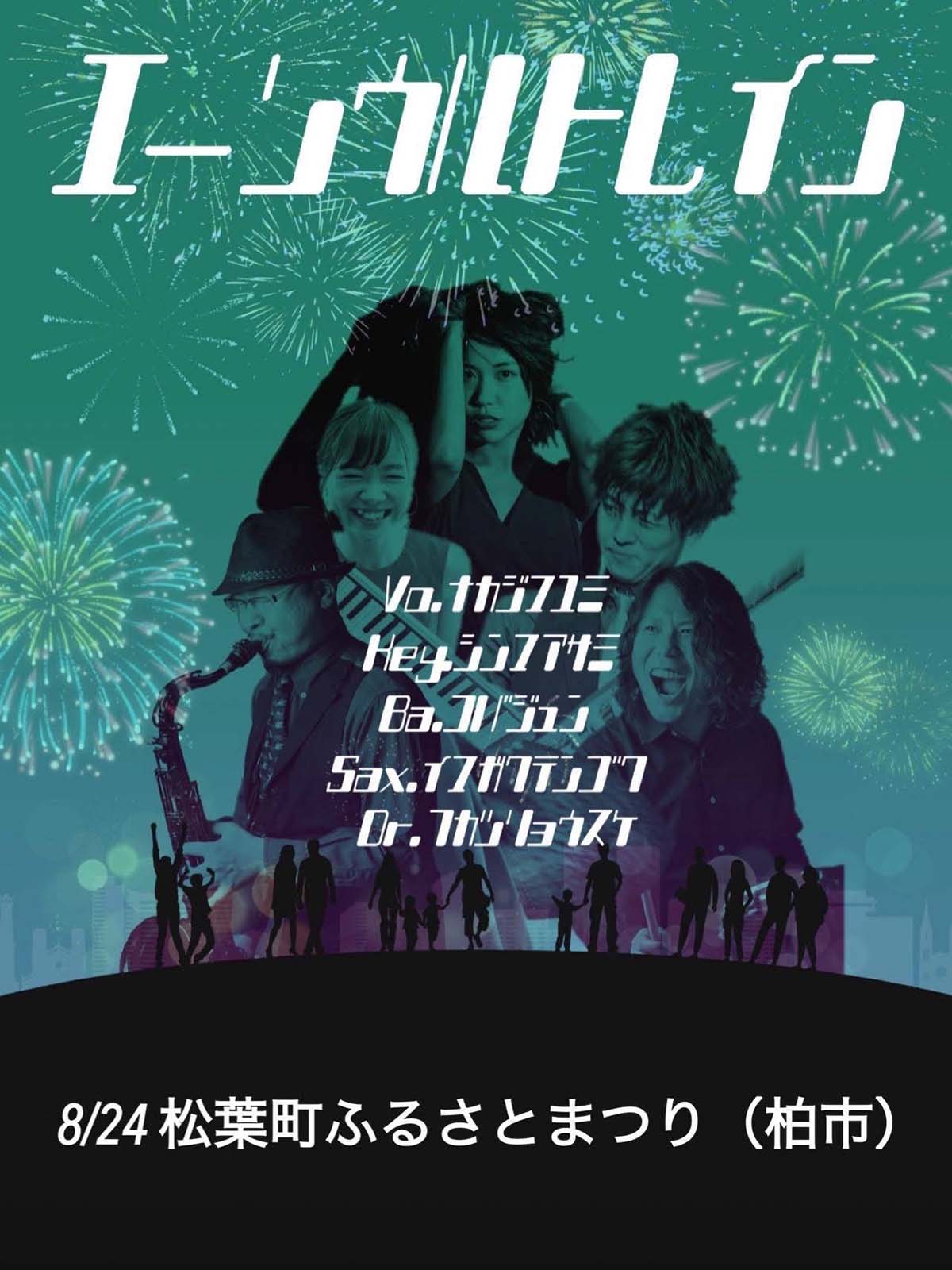 松葉町ふるさとまつりのチラシ