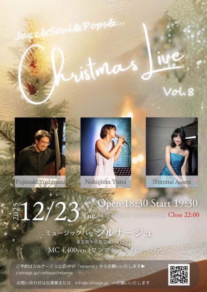 2025年12月23日のミュージックバーシルナージュのライブのチラシ