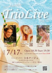 2026年7月17日のミュージックバーシルナージュのライブのチラシ